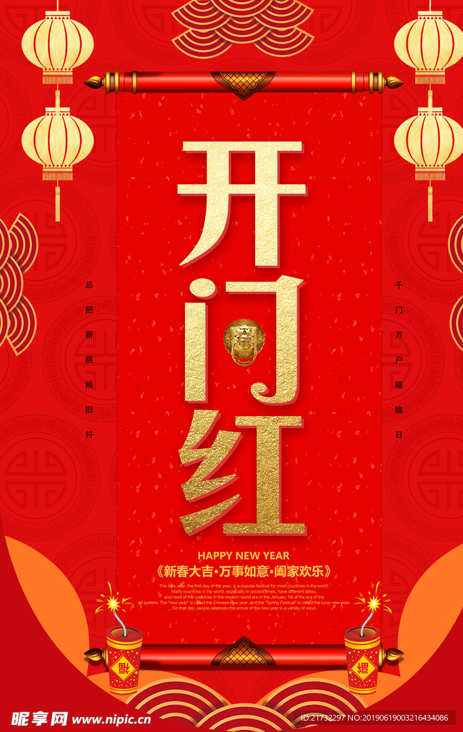 2019年豬年春節中國新年海報