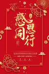 感恩节红色海报