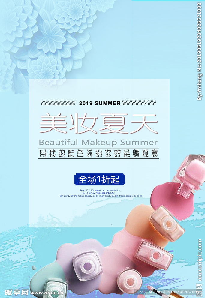 美妆夏天