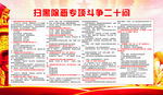 扫黑除恶专项斗争二十问