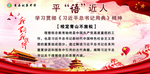 平语近人
