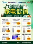 端午节家电促销海报