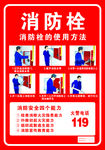 消防栓