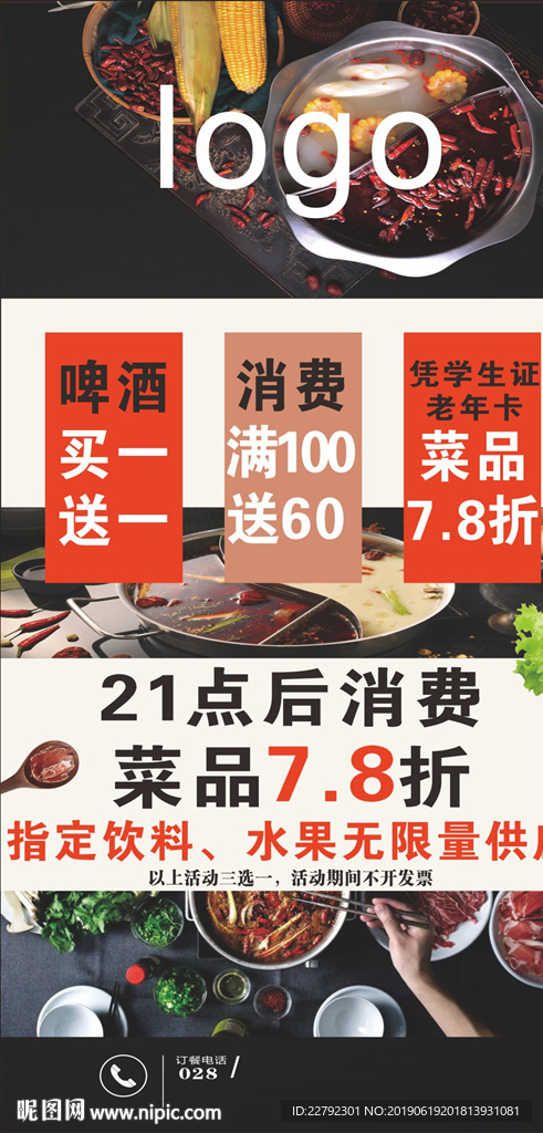 大气煮涮牛肉火锅促销活动展架