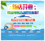 创意大气游泳馆开业海报新店开业