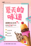 夏天的味道