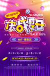 决战夏日