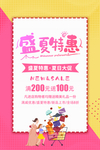 盛夏特惠
