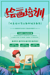 绘画培训