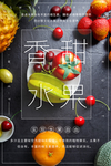 香甜水果