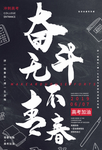 奋斗