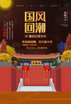国风回溯