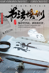 书法培训