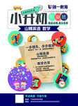教育辅导班