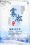 冬季东北旅游海报