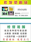 塑料袋名片