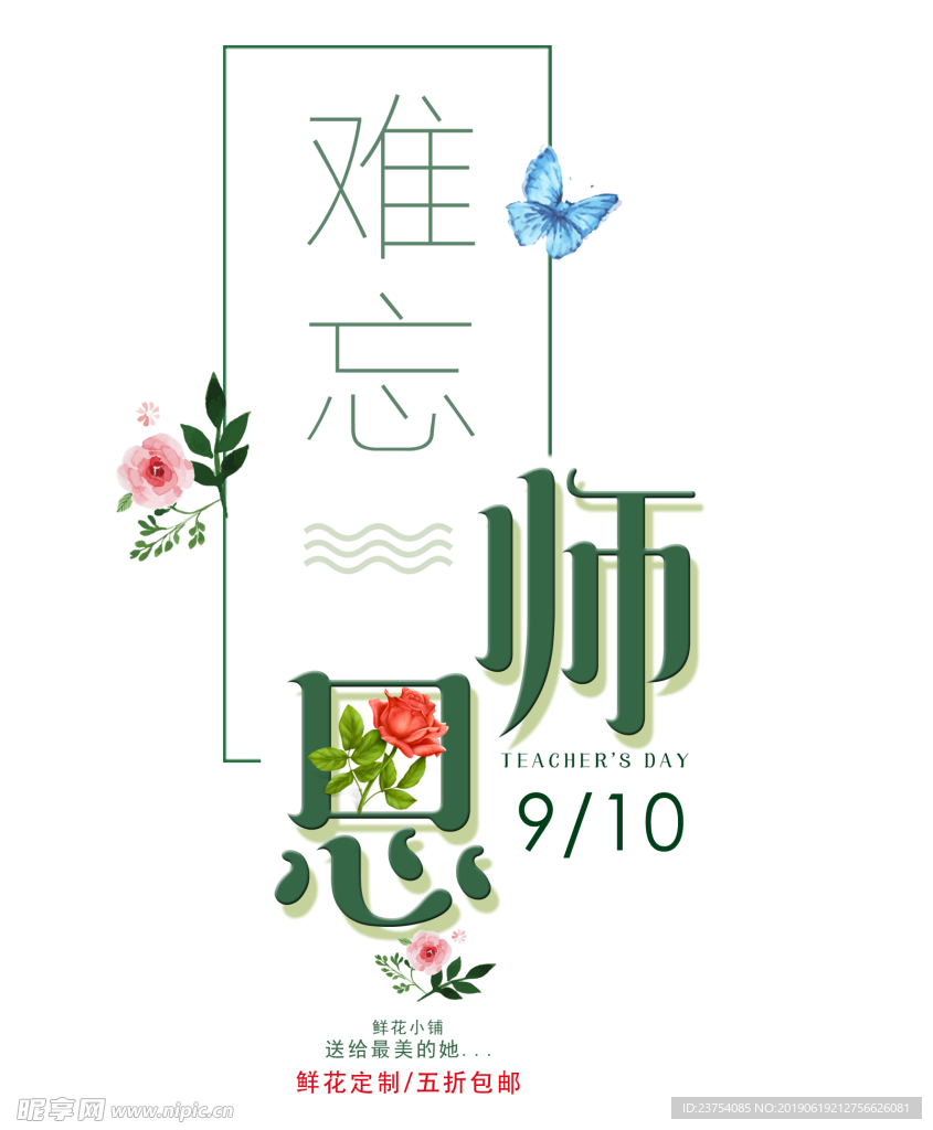 教师节字体