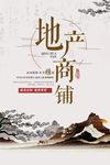中式地产
