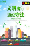 文明出行