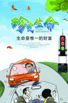 文明驾驶