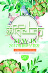 新品上新
