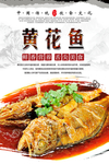糖醋黄花鱼美食海报