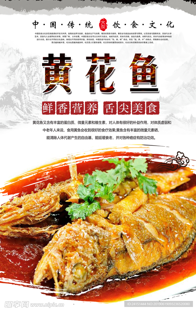 糖醋黄花鱼美食海报