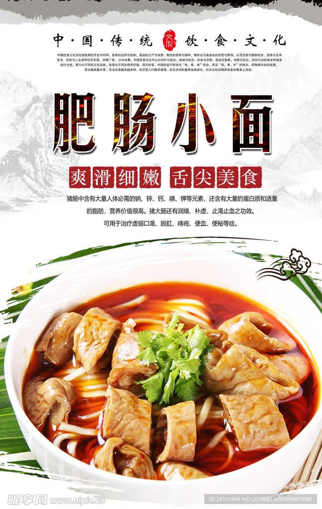 肥肠小面美食海报