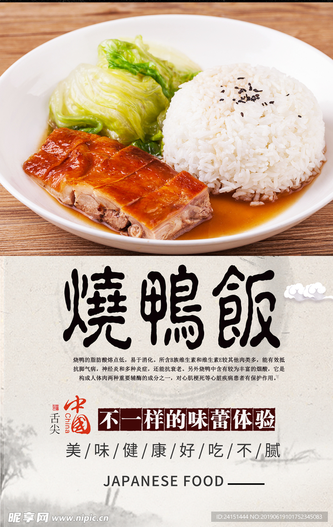 烧鸭饭美食海报设计