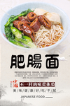 精品肥肠面美食海报