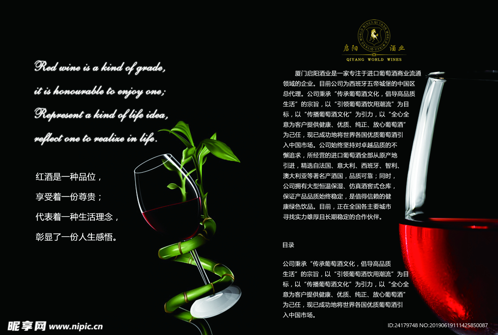 红酒企业画册广告模板PSD