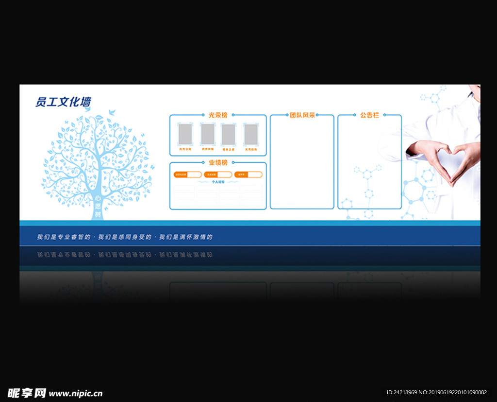 医疗行业员工文化风采展板模板