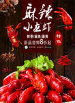 麻辣小龙虾海报