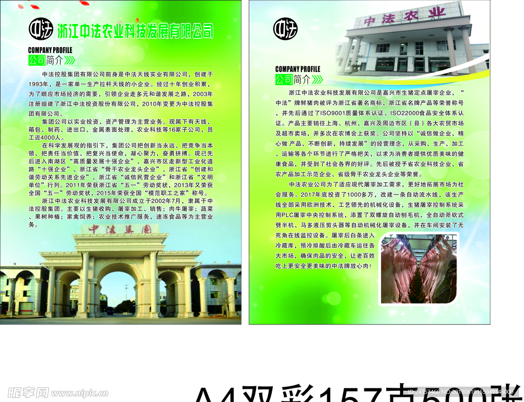 农业宣传单