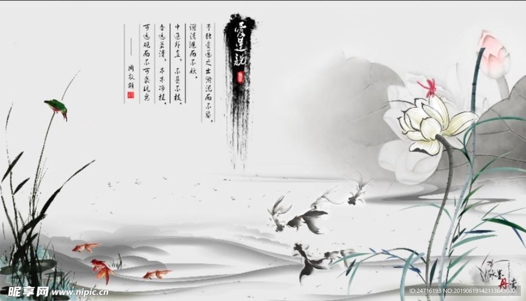 爱莲说