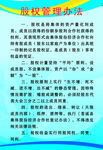 集体股份  经济合作社  展板