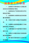 集体股份  经济合作社  展板