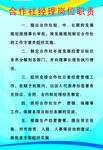 集体股份  经济合作社  展板