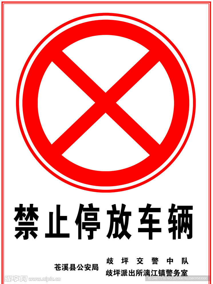 禁止停放摩托车