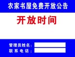 农家书屋开放时间