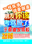 驾校宣传单
