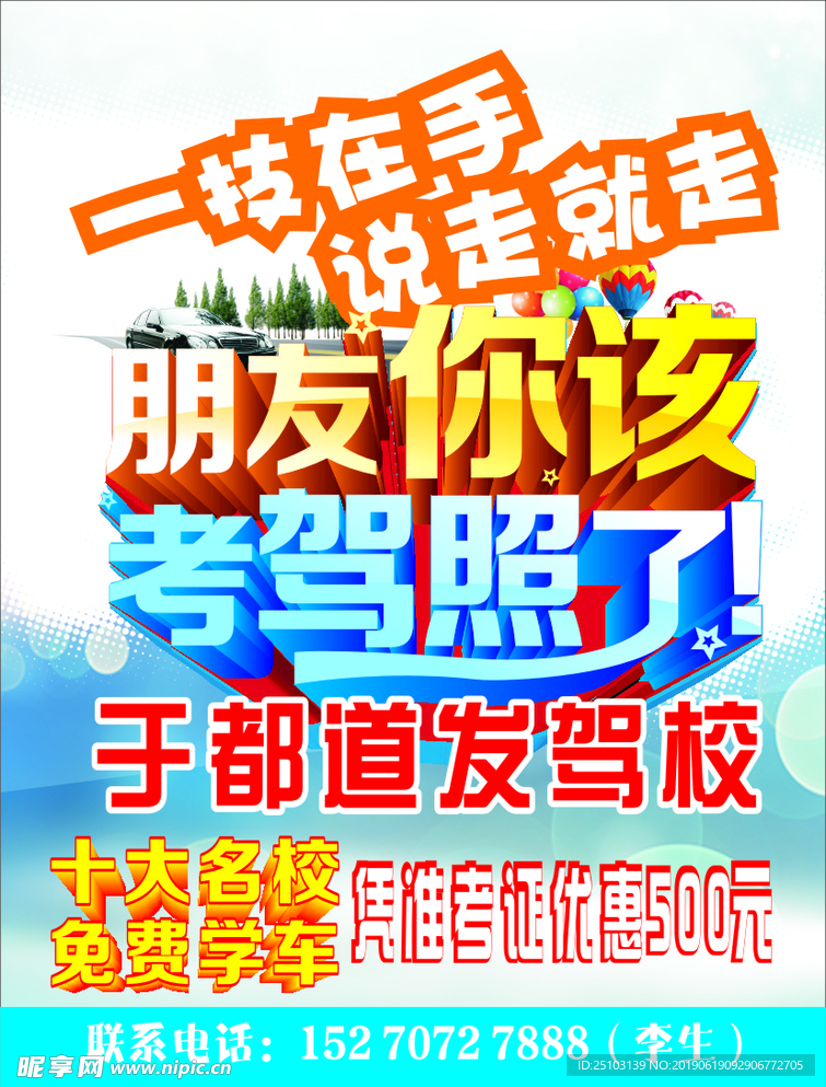 驾校宣传单