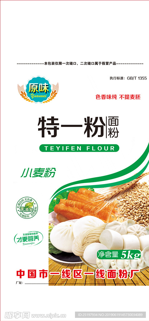 面粉包装