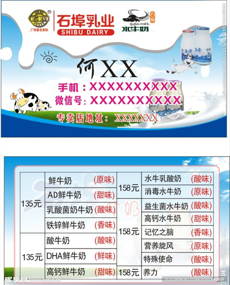石埠牛奶