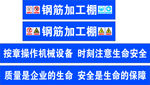 钢筋防护