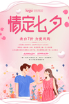 情定七夕