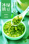 冰镇绿豆汤