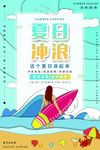 夏日冲浪