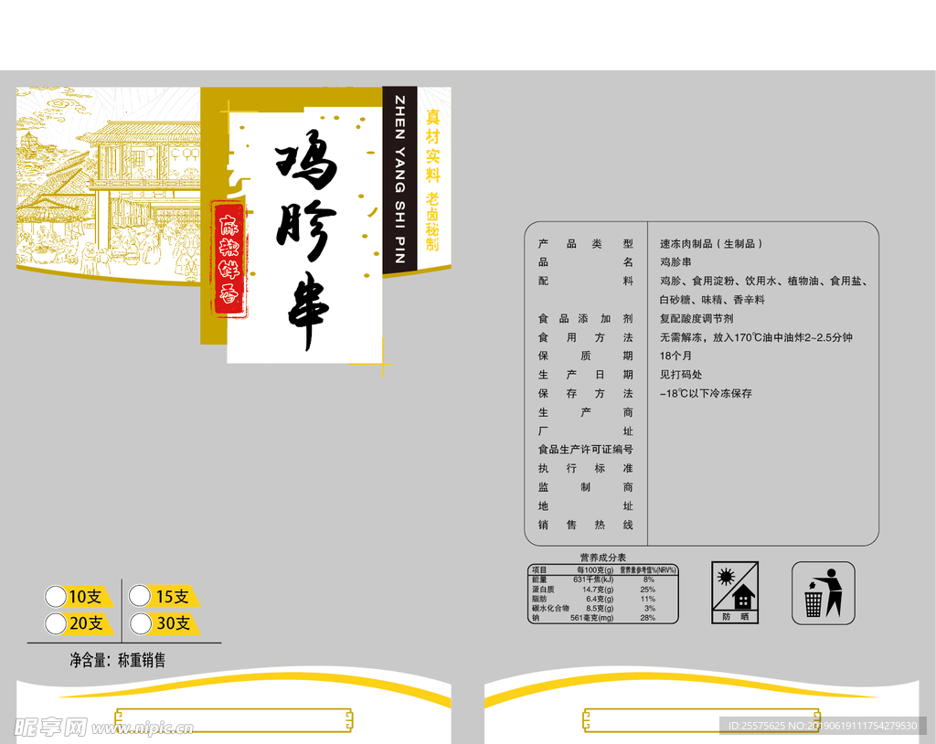 麻辣鸡肉串AI分层平面展开图