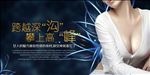 美胸海报